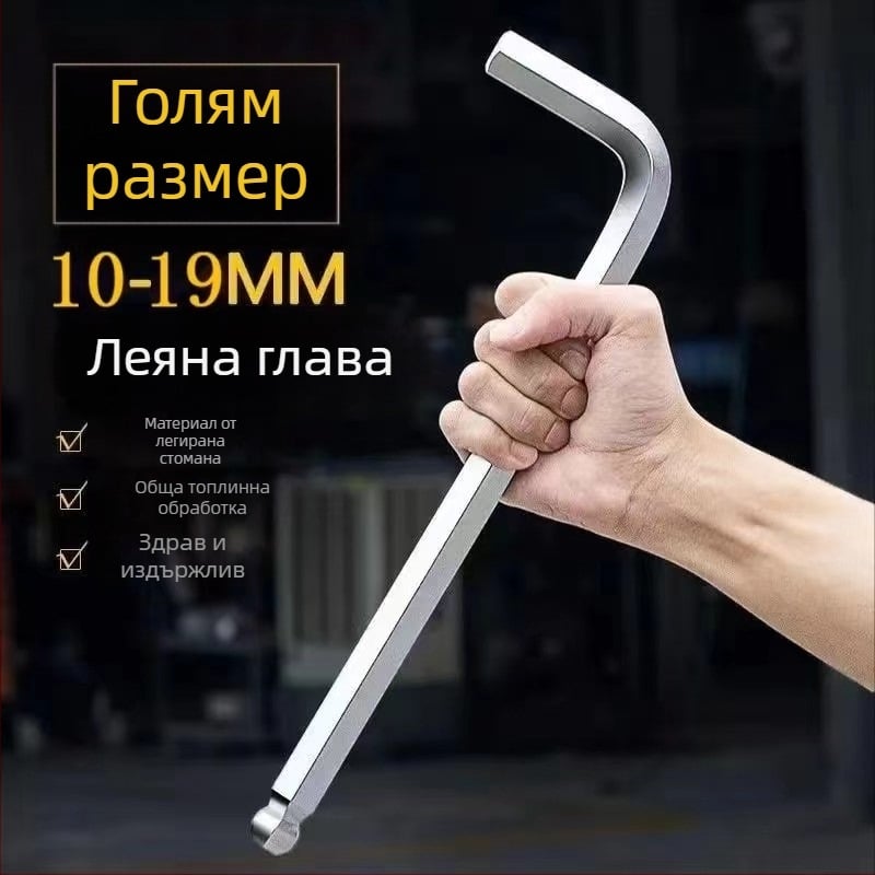 Комплект вътрешни шестогранни ключове, L-образна шаровидна глава