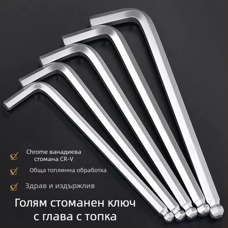Комплект вътрешни шестогранни ключове, L-образна шаровидна глава