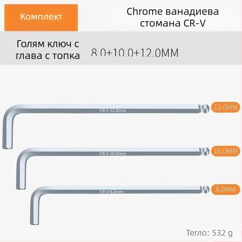 Комплект вътрешни шестогранни ключове, L-образна шаровидна глава