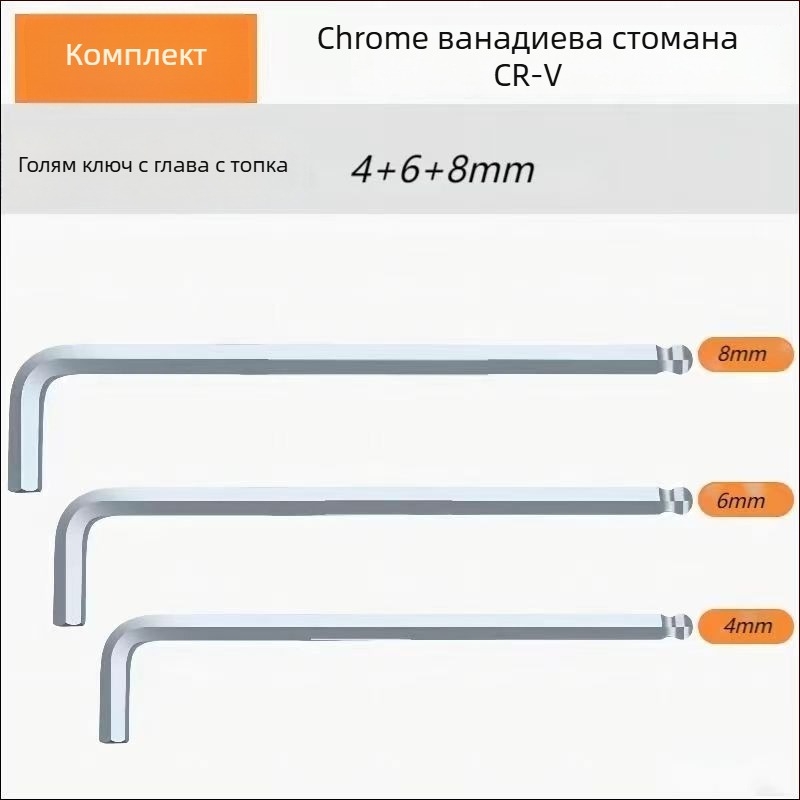 Комплект вътрешни шестогранни ключове, L-образна шаровидна глава