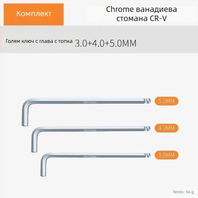 Комплект вътрешни шестогранни ключове, L-образна шаровидна глава