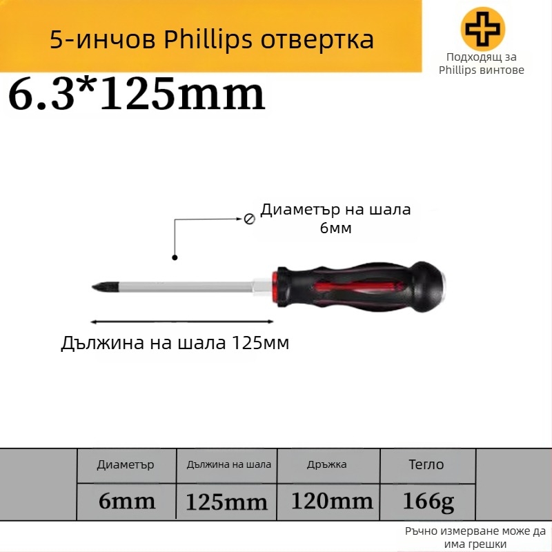 Комплект отвертки с магнит от хром-ванадиева стомана, кръстова и плоска глава, дръжка PP/TPR