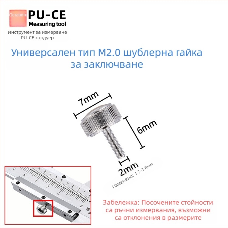 Комплект фиксиращи винтове за верньер штангенциркул — заключващи винтове за дигитална висотомярка и дълбочиномер