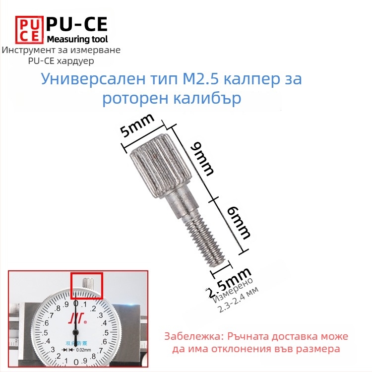 Комплект фиксиращи винтове за верньер штангенциркул — заключващи винтове за дигитална висотомярка и дълбочиномер