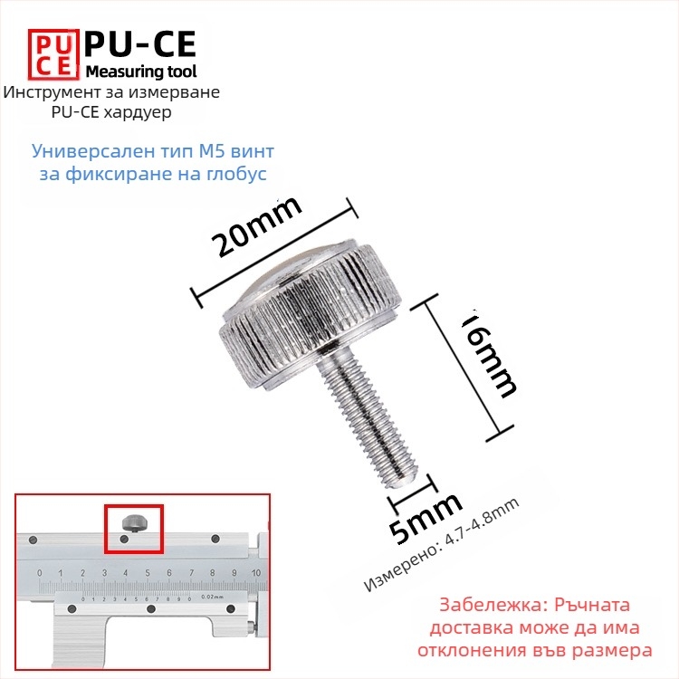 Комплект фиксиращи винтове за верньер штангенциркул — заключващи винтове за дигитална висотомярка и дълбочиномер
