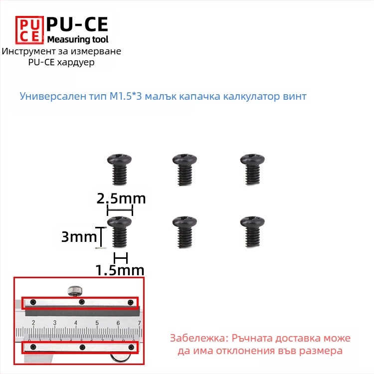 Комплект фиксиращи винтове за верньер штангенциркул — заключващи винтове за дигитална висотомярка и дълбочиномер