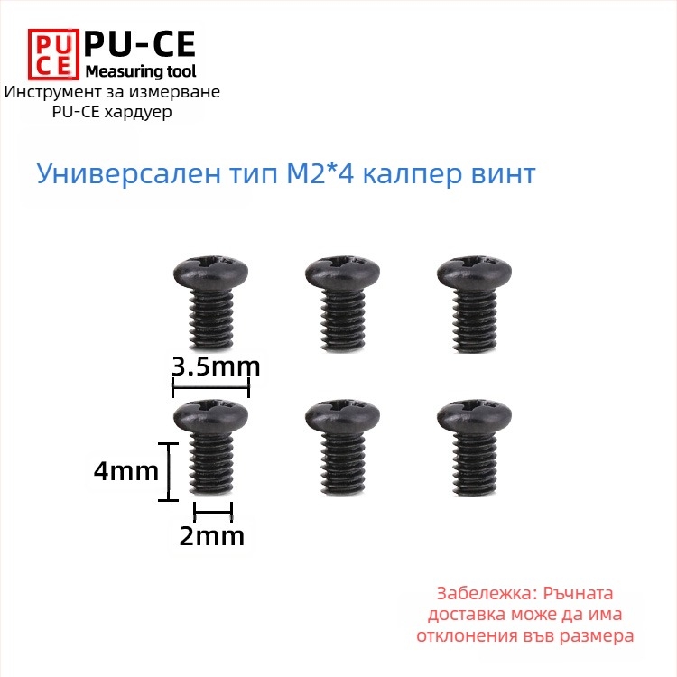 Комплект фиксиращи винтове за верньер штангенциркул — заключващи винтове за дигитална висотомярка и дълбочиномер