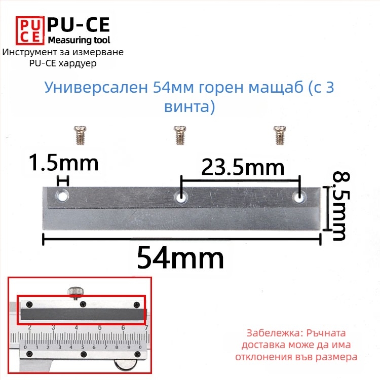 Комплект фиксиращи винтове за верньер штангенциркул — заключващи винтове за дигитална висотомярка и дълбочиномер