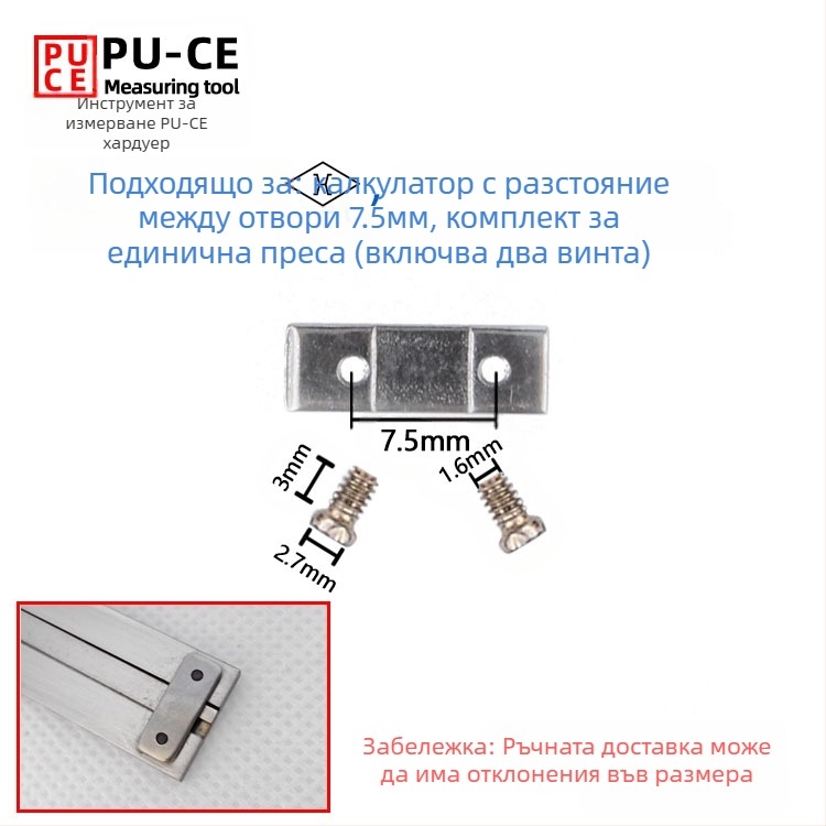 Комплект фиксиращи винтове за верньер штангенциркул — заключващи винтове за дигитална висотомярка и дълбочиномер