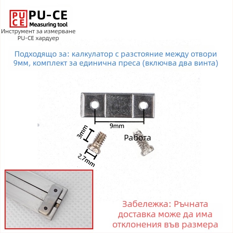 Комплект фиксиращи винтове за верньер штангенциркул — заключващи винтове за дигитална висотомярка и дълбочиномер