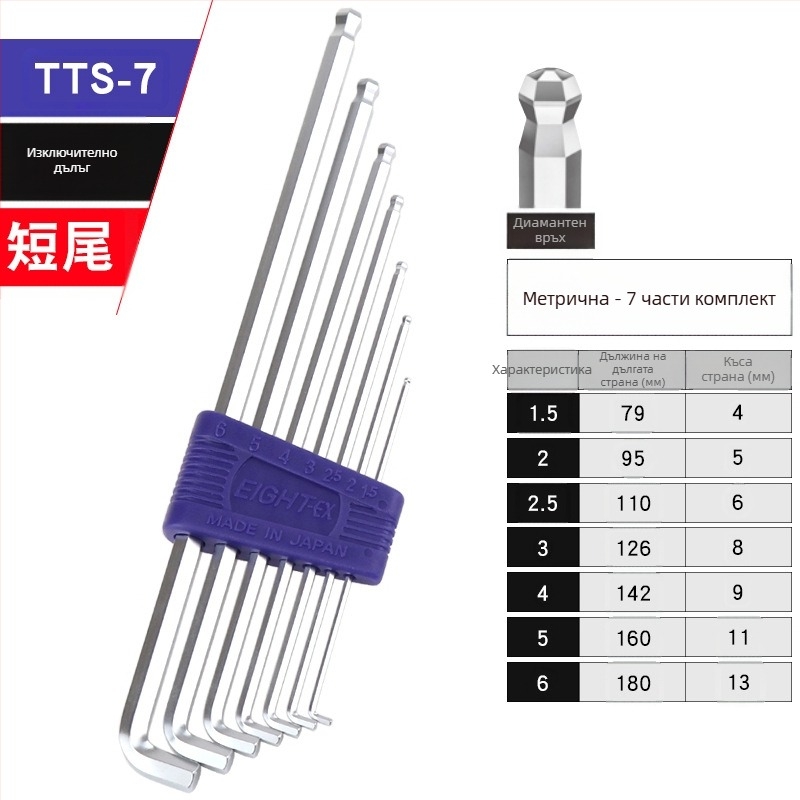 Bailey 8‑частен комплект вътрешни шестограникови ключове, модели TTR-S7/TTR-S9, SVCM+ материал, електроплакиране