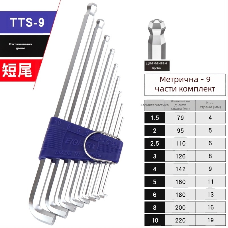 Bailey 8‑частен комплект вътрешни шестограникови ключове, модели TTR-S7/TTR-S9, SVCM+ материал, електроплакиране