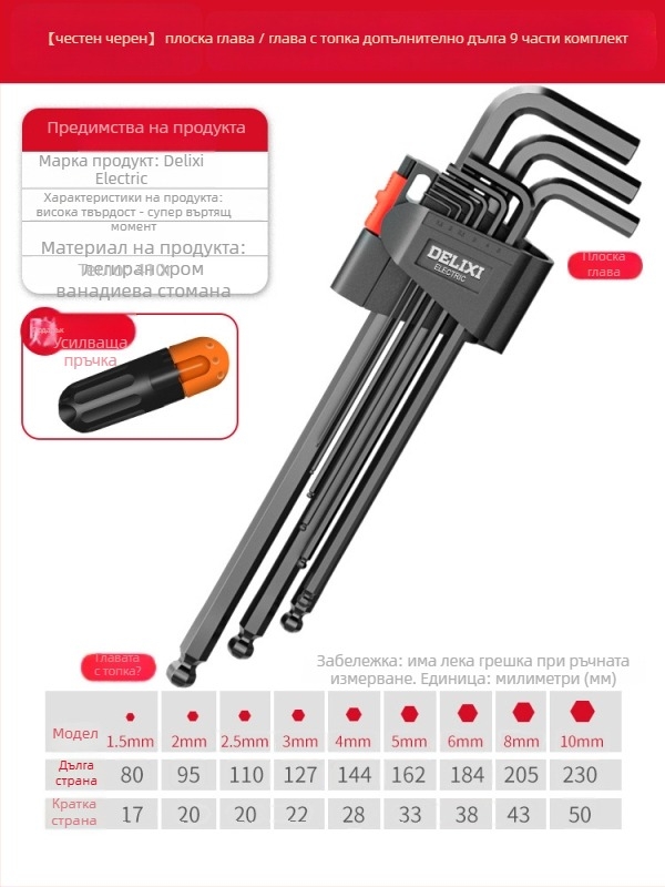 Delixi комплект Allen ключове, сплавен материал, вътрешен шестогранник, силен въртящ момент