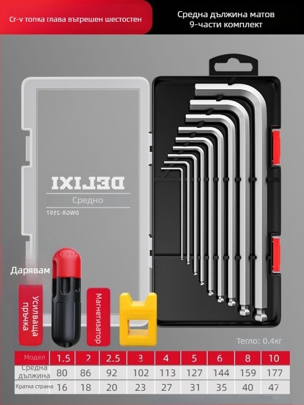 Delixi комплект Allen ключове, сплавен материал, вътрешен шестогранник, силен въртящ момент