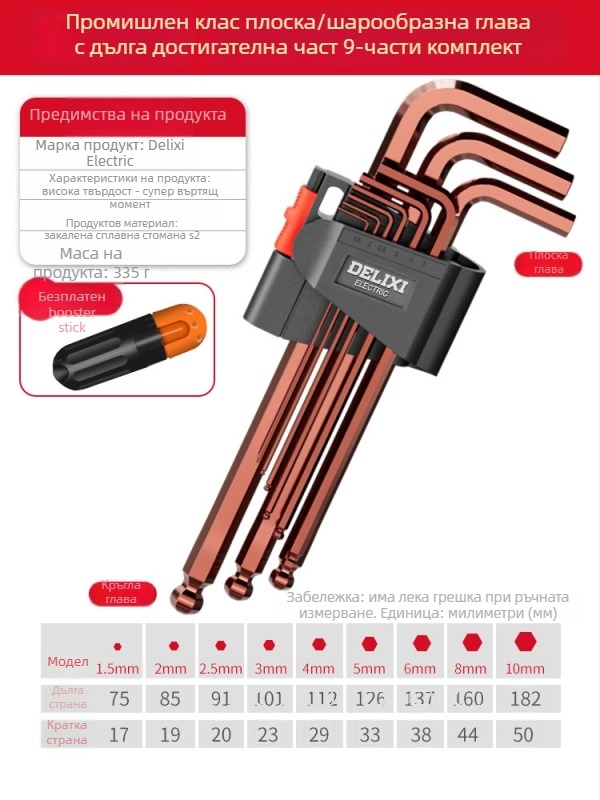 Delixi комплект Allen ключове, сплавен материал, вътрешен шестогранник, силен въртящ момент