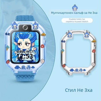 Hanzhong Runsheng TPU защитен калъф с лепенка за Huawei детски часовник 5X/5XPro, включена перлена торба