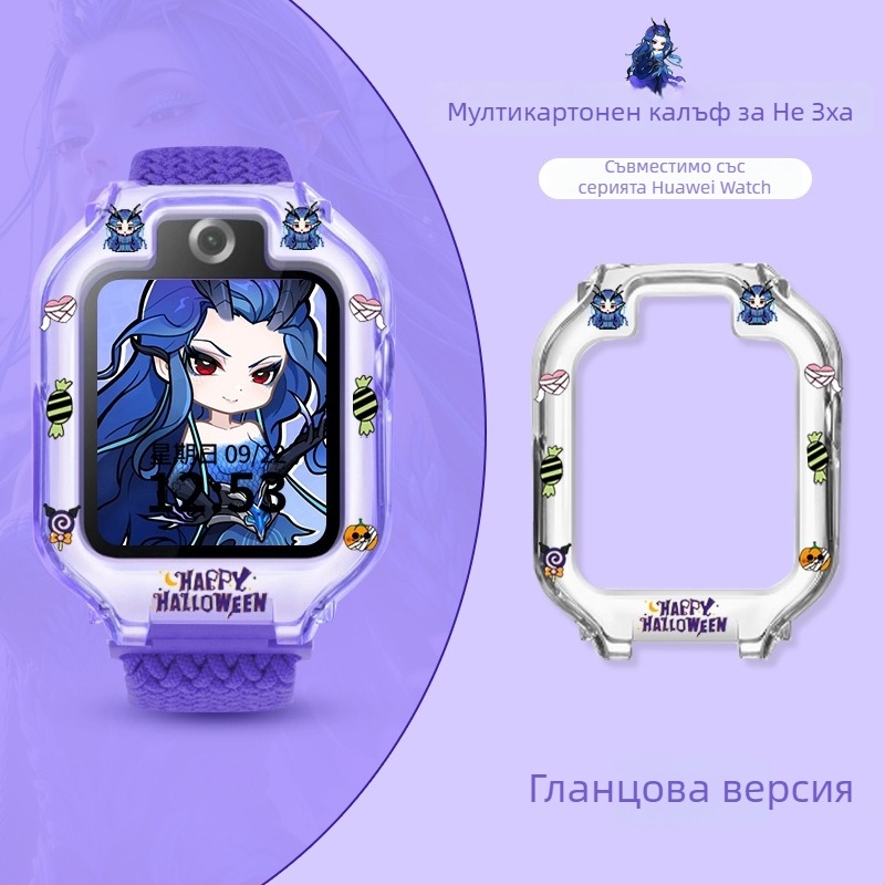 Hanzhong Runsheng TPU защитен калъф с лепенка за Huawei детски часовник 5X/5XPro, включена перлена торба