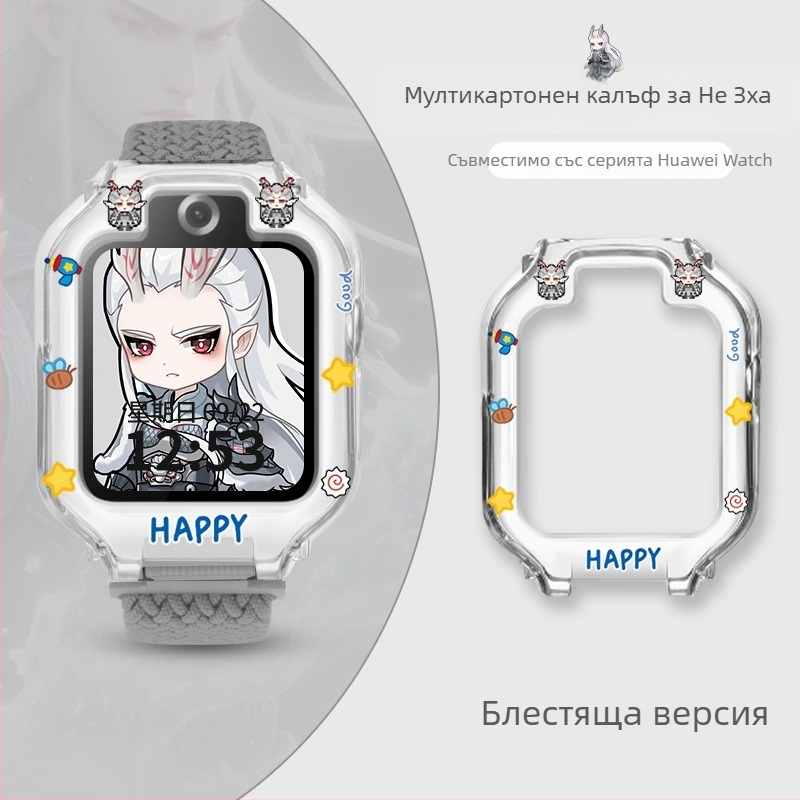 Hanzhong Runsheng TPU защитен калъф с лепенка за Huawei детски часовник 5X/5XPro, включена перлена торба