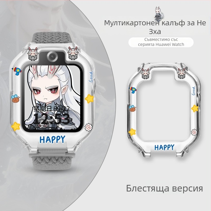 Hanzhong Runsheng TPU защитен калъф с лепенка за Huawei детски часовник 5X/5XPro, включена перлена торба