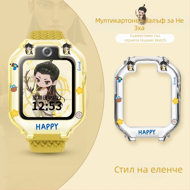 Hanzhong Runsheng TPU защитен калъф с лепенка за Huawei детски часовник 5X/5XPro, включена перлена торба