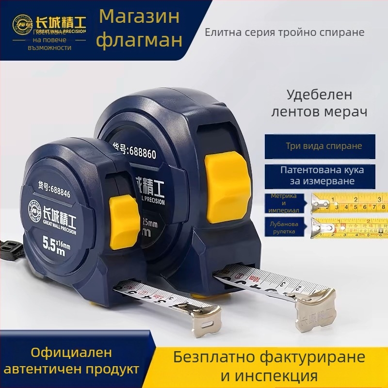 Great Wall Seiko лентов измервател – високовъглеродна стомана, три спирачки, Luban ruler