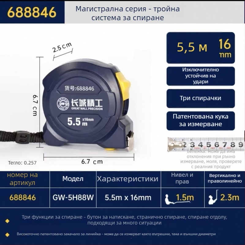 Great Wall Seiko лентов измервател – високовъглеродна стомана, три спирачки, Luban ruler