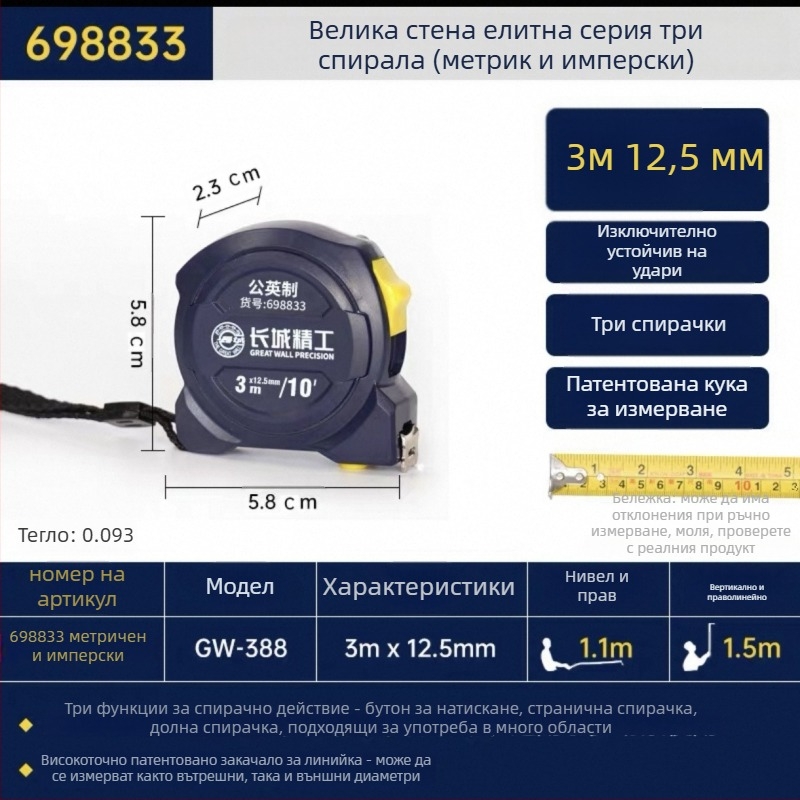 Great Wall Seiko лентов измервател – високовъглеродна стомана, три спирачки, Luban ruler