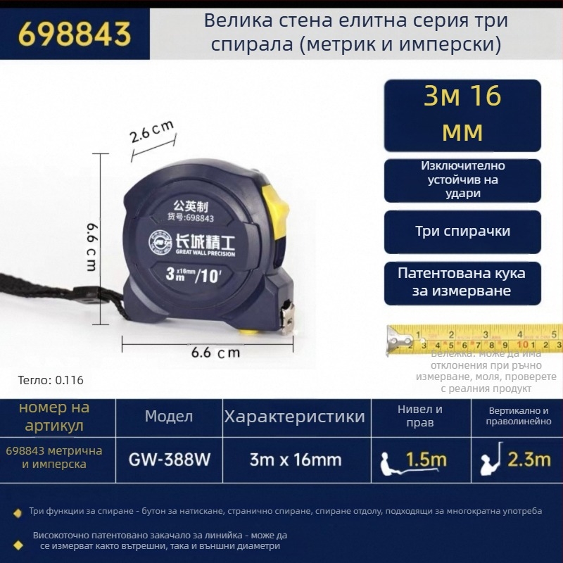 Great Wall Seiko лентов измервател – високовъглеродна стомана, три спирачки, Luban ruler