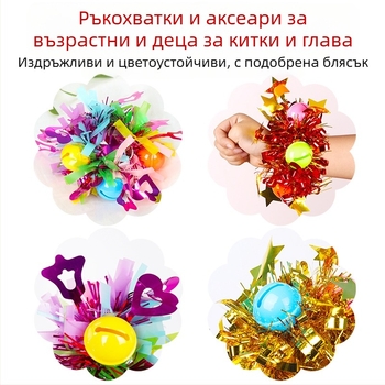 Еластично цветче за китка със звънче за детски танцови представления