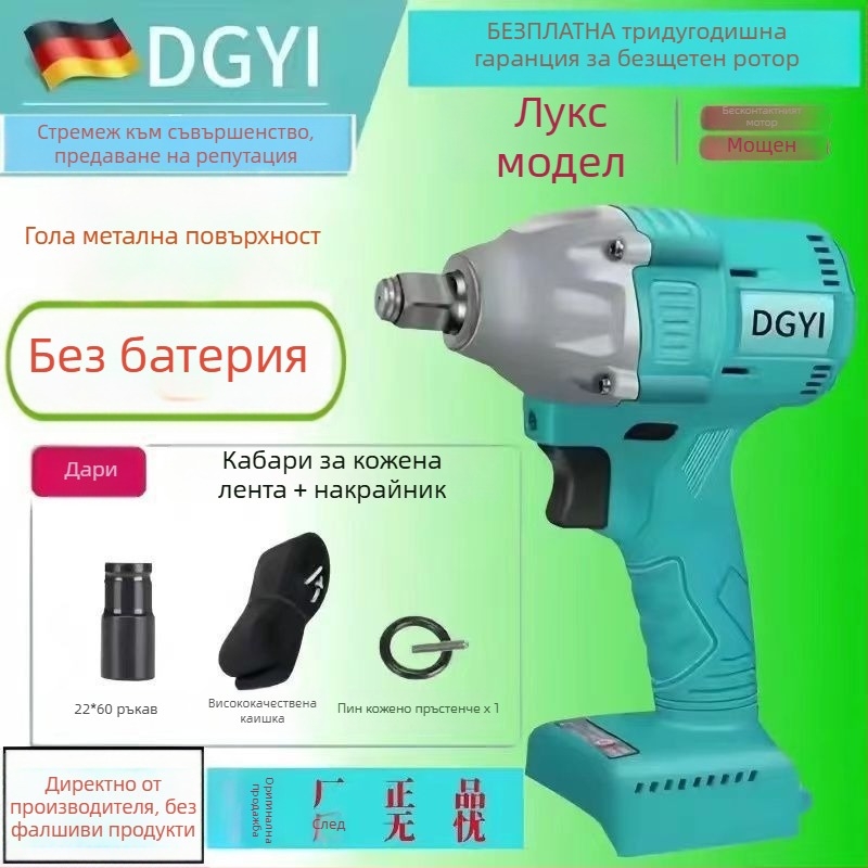 DGYI Безчетков ударен гайковерт — висок въртящ момент, 50V, 3500 удара