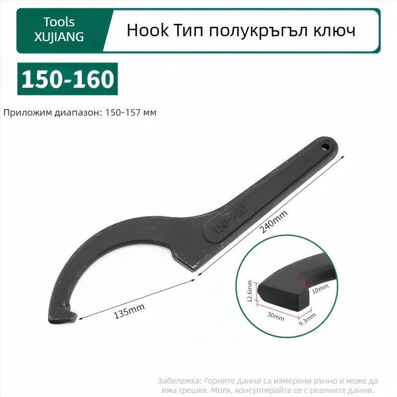 Ключ за водомер с кука и полумесец, ударопоглъщащ водопроводен ремонтен инструмент, тип кука; Материал: 45# стомана; Дизайн: странична дупка за кръгла гайка