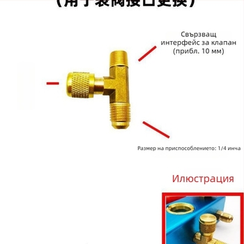 Комплект клапани: превключвател и триходен клапан, манометър, прозорец за охладително вещество, изпускателен клапан