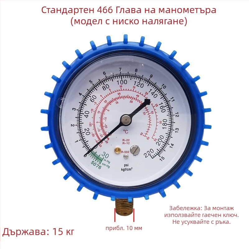 Комплект клапани: превключвател и триходен клапан, манометър, прозорец за охладително вещество, изпускателен клапан