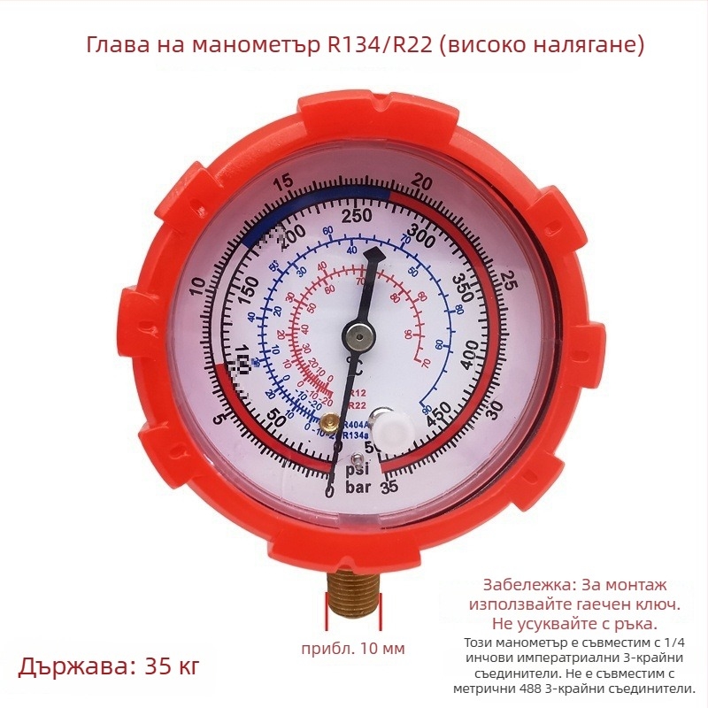 Комплект клапани: превключвател и триходен клапан, манометър, прозорец за охладително вещество, изпускателен клапан