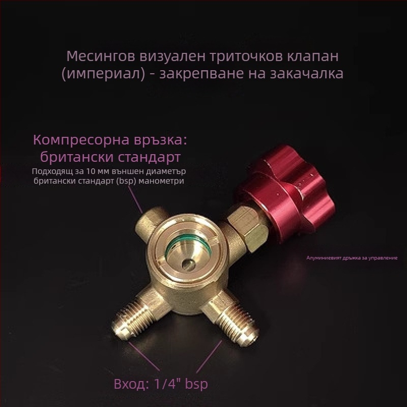 Комплект клапани: превключвател и триходен клапан, манометър, прозорец за охладително вещество, изпускателен клапан