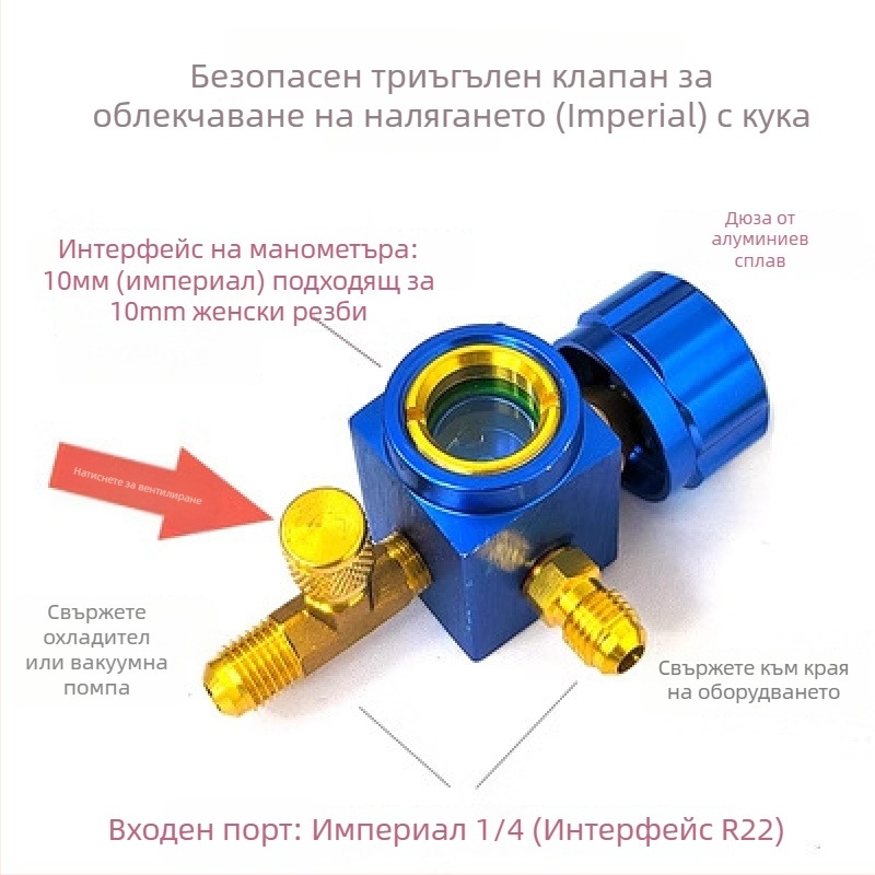 Комплект клапани: превключвател и триходен клапан, манометър, прозорец за охладително вещество, изпускателен клапан