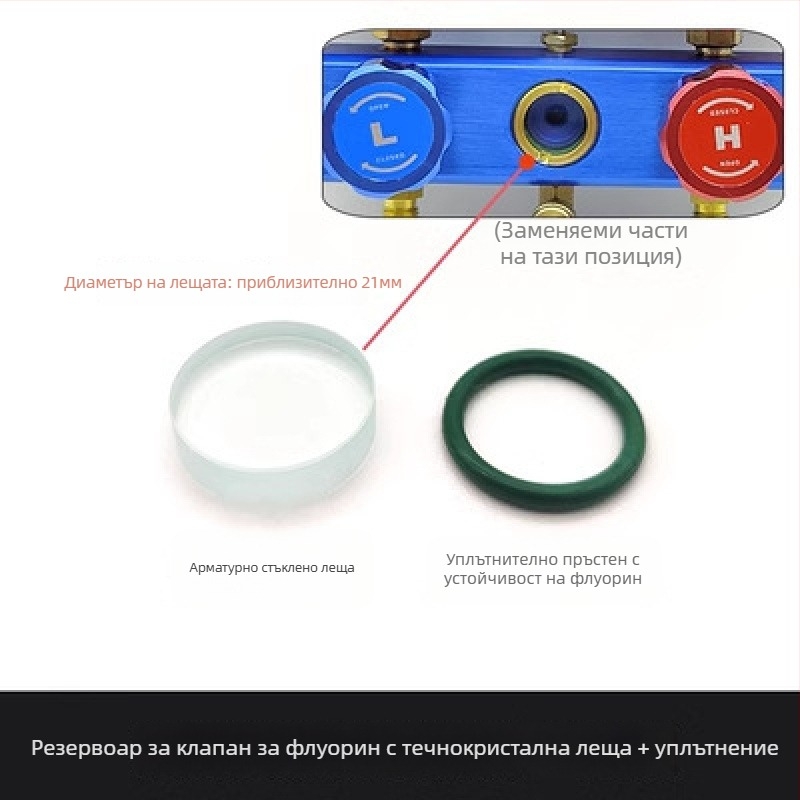 Комплект клапани: превключвател и триходен клапан, манометър, прозорец за охладително вещество, изпускателен клапан