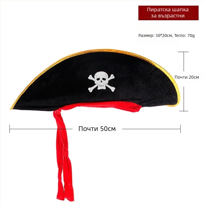 Хелоуин пиратски комплект за костюм: очна маска, пистолет и пиратска шапка; полиестер, шиена изработка, декоративни реквизити