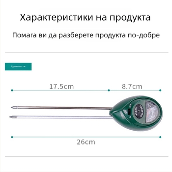 TR03 Три в едно почвено детектор – рН измервател и тестер на хранителни вещества за градина, точност 0.1, тегло 90 g
