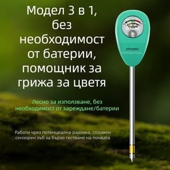 Почвен тестер за pH и влажност, модел MY808, за оранжерийни и саксийни растения, точност 0.2