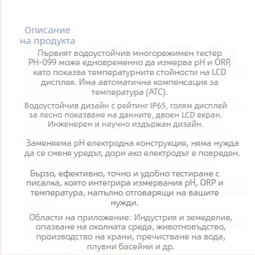 Пен-тип водоустойчив тестер за pH/ORP и температура, Ph-099 с LCD дисплей, композитен електрод, обхват pH 0.00–14.00, ORP -1999 до 1999 mV, 0–50°C