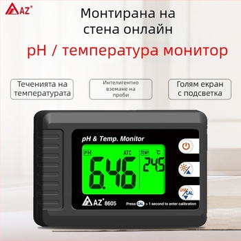 Az8605 онлайн pH измервател за стенен монтаж; обхват 0.00–14.00; точност ±0.1; компенсация на температурата 0–50 °C