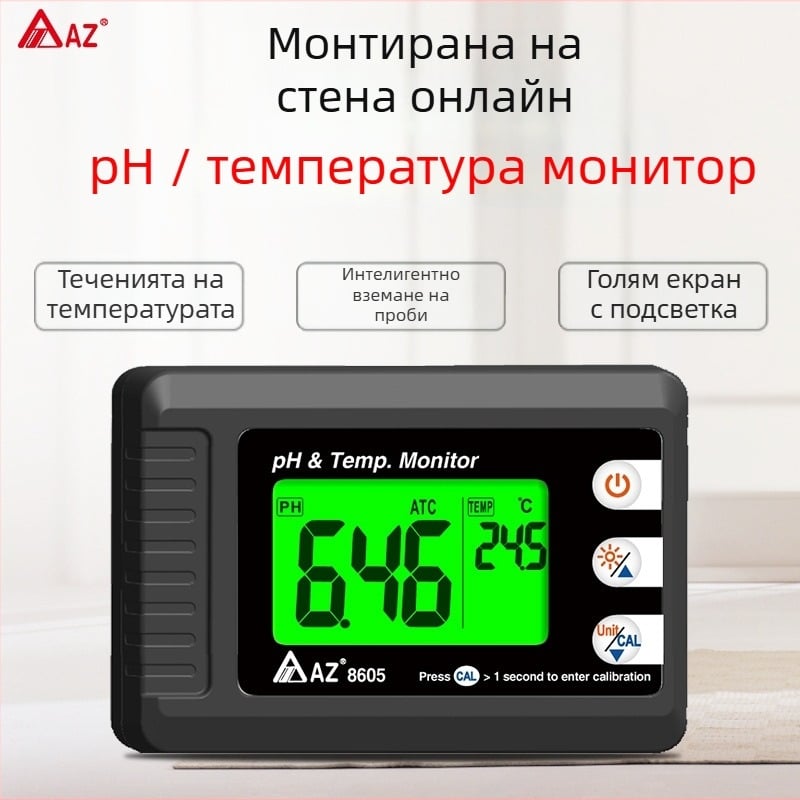 Az8605 онлайн pH измервател за стенен монтаж; обхват 0.00–14.00; точност ±0.1; компенсация на температурата 0–50 °C