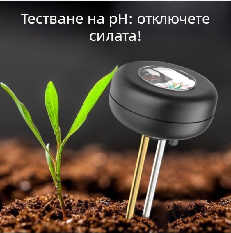 3-в-1 почвен тестер YL1825 за домашна употреба – измерва pH (точност 0,5), влажност на почвата и плодородност; за цветя, растения и оранжерия.