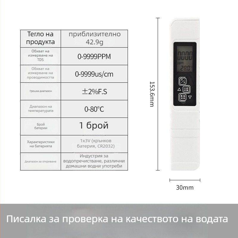Преносим тестер за водно качество TDS с pH и разтворен кислород, обхват 0–9999 ppm, проводимост 0–9990 µS/cm, точност 2%, захранване 3V