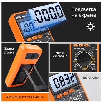 Цифров мултиметър 9205Pro с гласови подсказки, висока прецизност, тест за транзистори, запазване на данни