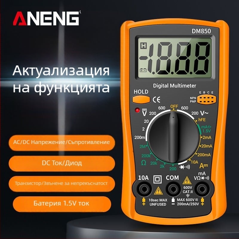 Цифров мултиметър, универсален, висока прецизност, многофункционален, измерва ток и напрежение