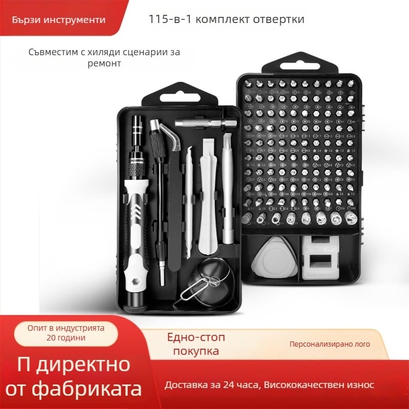 115-в-1 комплект отвертки: магнитни инструменти за прецизен ремонт на мобилни телефони, ноутбуци и домашни уреди; въглеродна стомана, 461 г