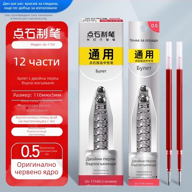 Рефил за писалка 0,5 мм, модел 1154, бързосъхнещ, рефил с двойна топка