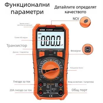VC890D Дигитален мултиметър - ръчен, професионална употреба, автоматичен обхват, тест на диоди, автоматично изключване